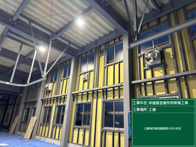 栄進鈑金製作所工場増築工事
